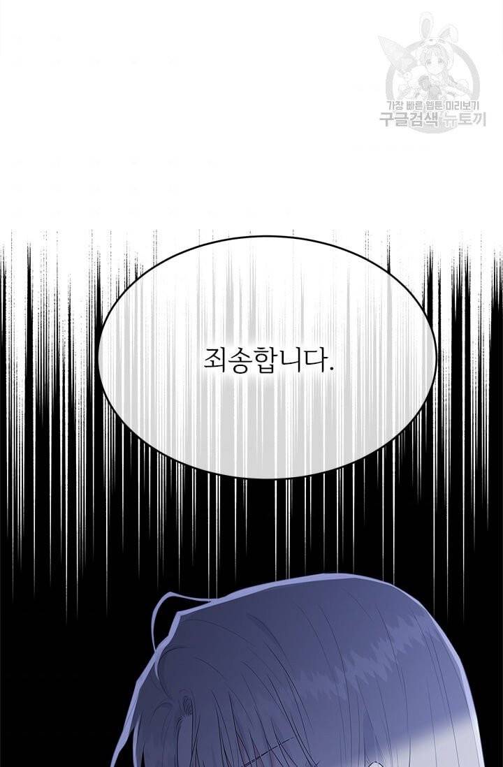 모시던 아가씨가 도련님이 되어버렸다 41화 36