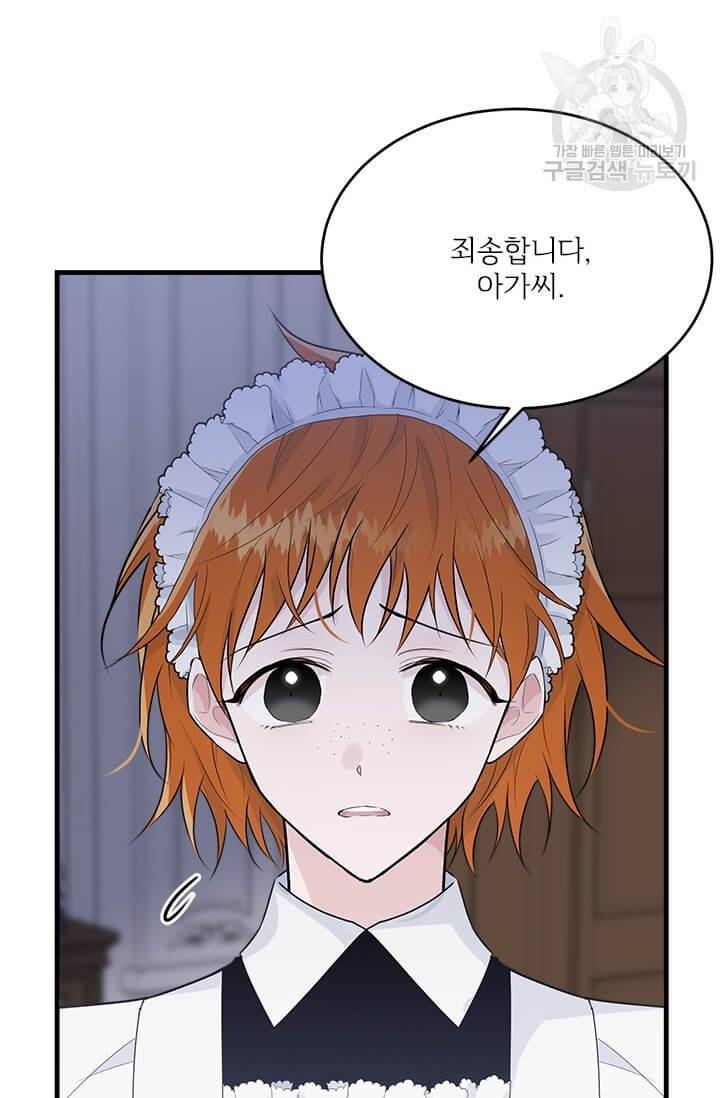 모시던 아가씨가 도련님이 되어버렸다 41화 38