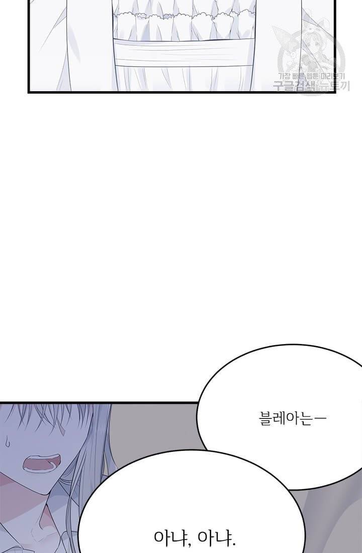 모시던 아가씨가 도련님이 되어버렸다 41화 39
