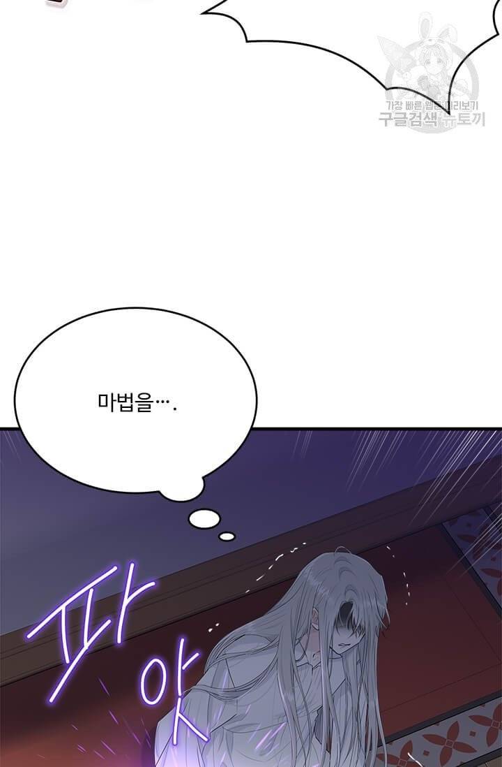 모시던 아가씨가 도련님이 되어버렸다 41화 43
