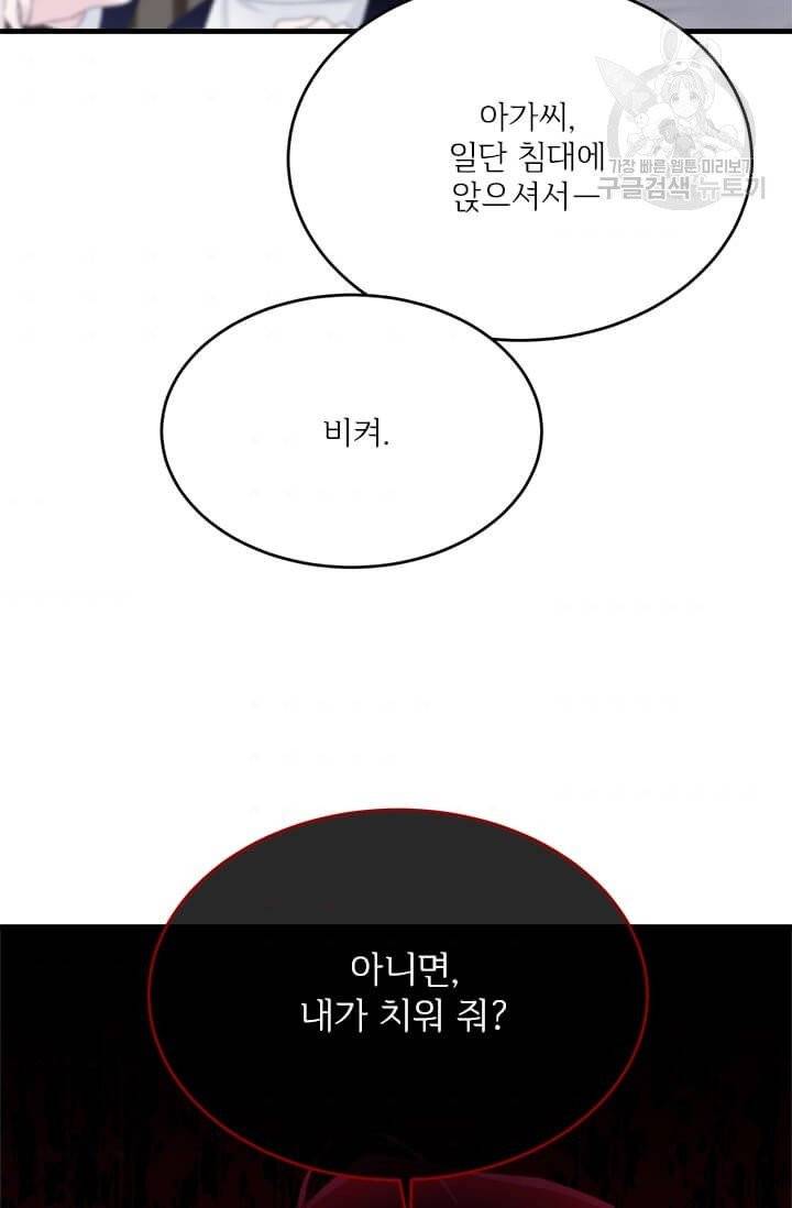 모시던 아가씨가 도련님이 되어버렸다 41화 47