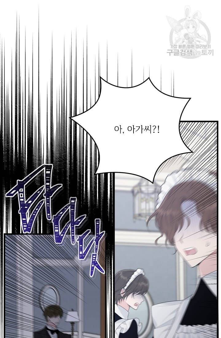 모시던 아가씨가 도련님이 되어버렸다 41화 54