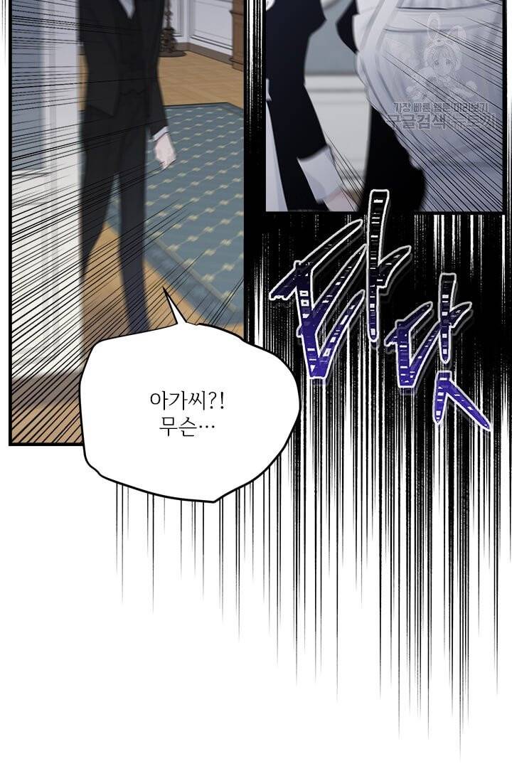 모시던 아가씨가 도련님이 되어버렸다 41화 55