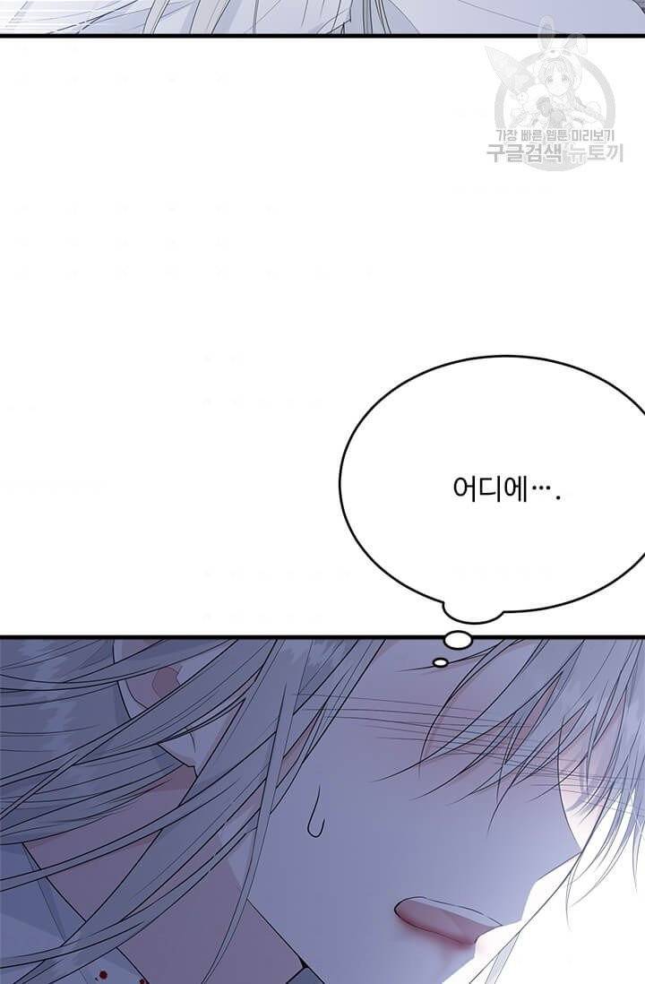 모시던 아가씨가 도련님이 되어버렸다 41화 57