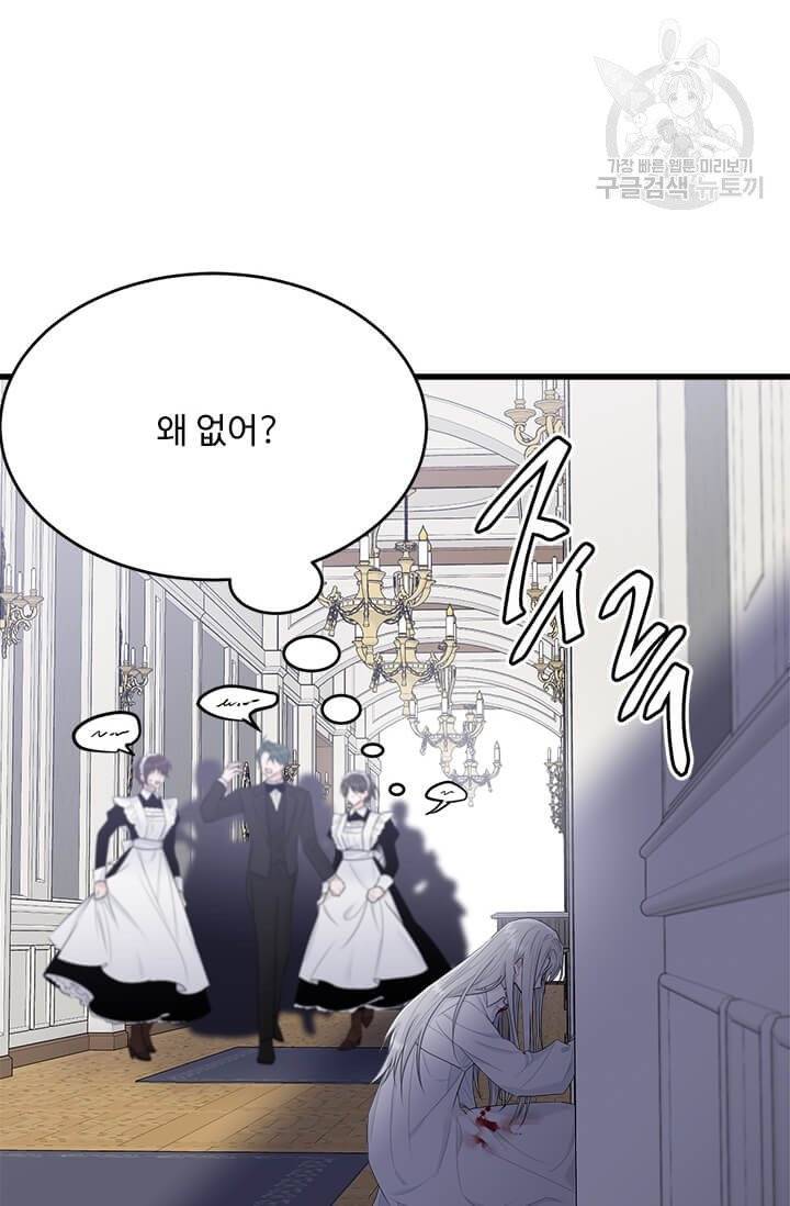 모시던 아가씨가 도련님이 되어버렸다 41화 64