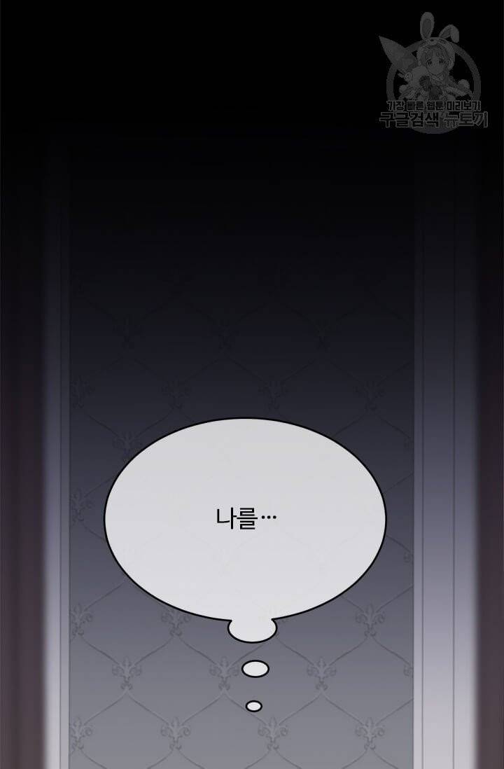 모시던 아가씨가 도련님이 되어버렸다 41화 68