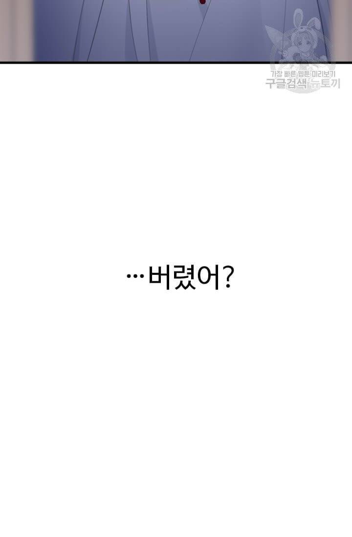 모시던 아가씨가 도련님이 되어버렸다 41화 70