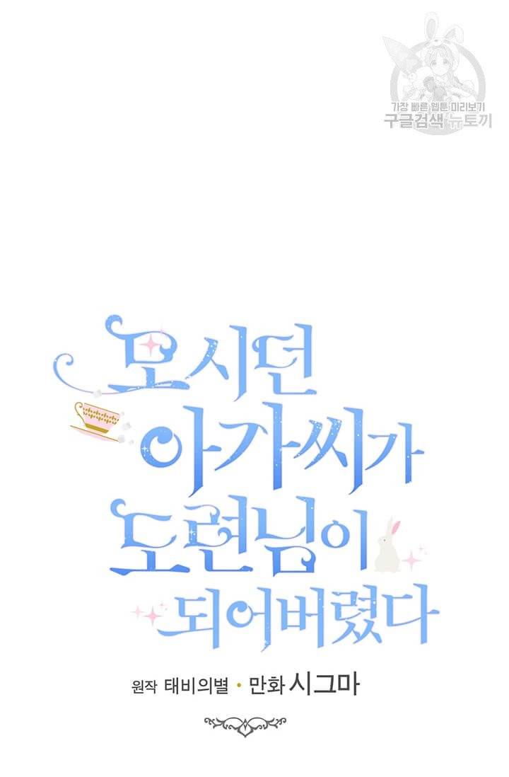 모시던 아가씨가 도련님이 되어버렸다 41화 71