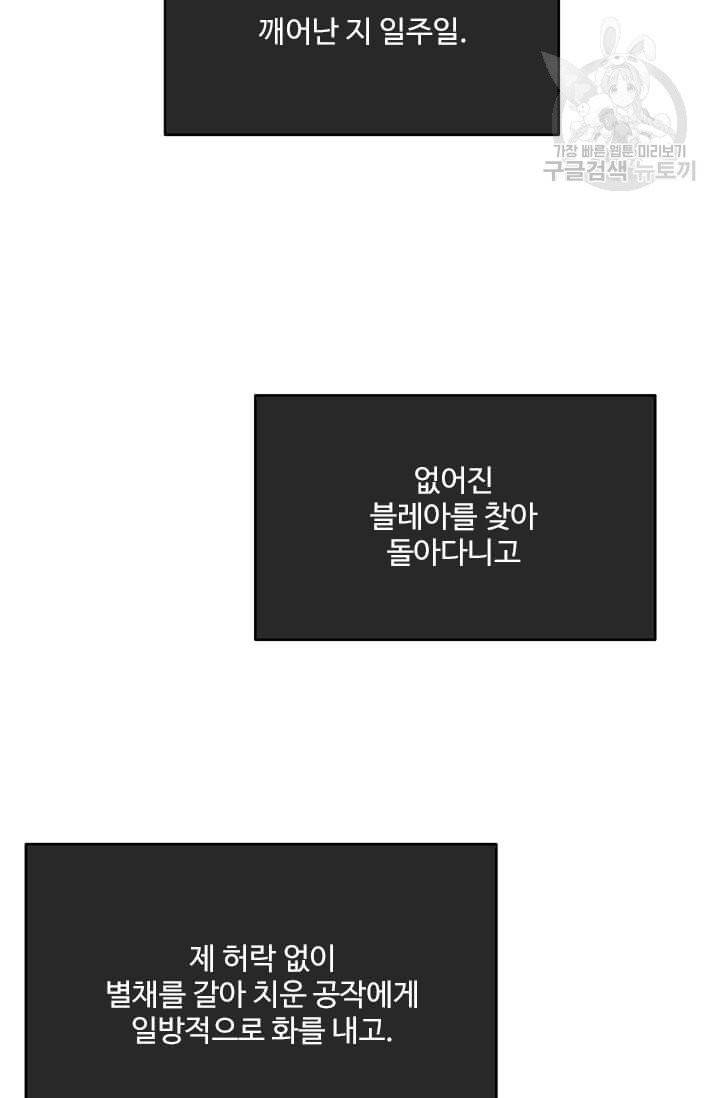 모시던 아가씨가 도련님이 되어버렸다 41화 73