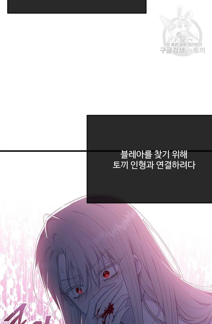 모시던 아가씨가 도련님이 되어버렸다 41화 74