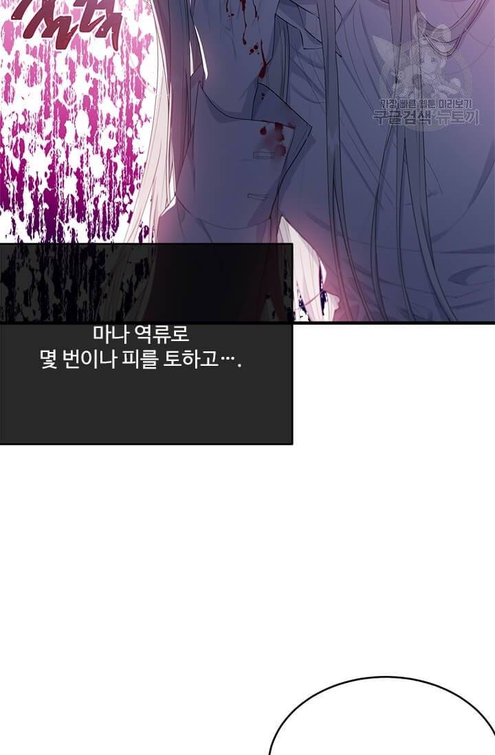 모시던 아가씨가 도련님이 되어버렸다 41화 75
