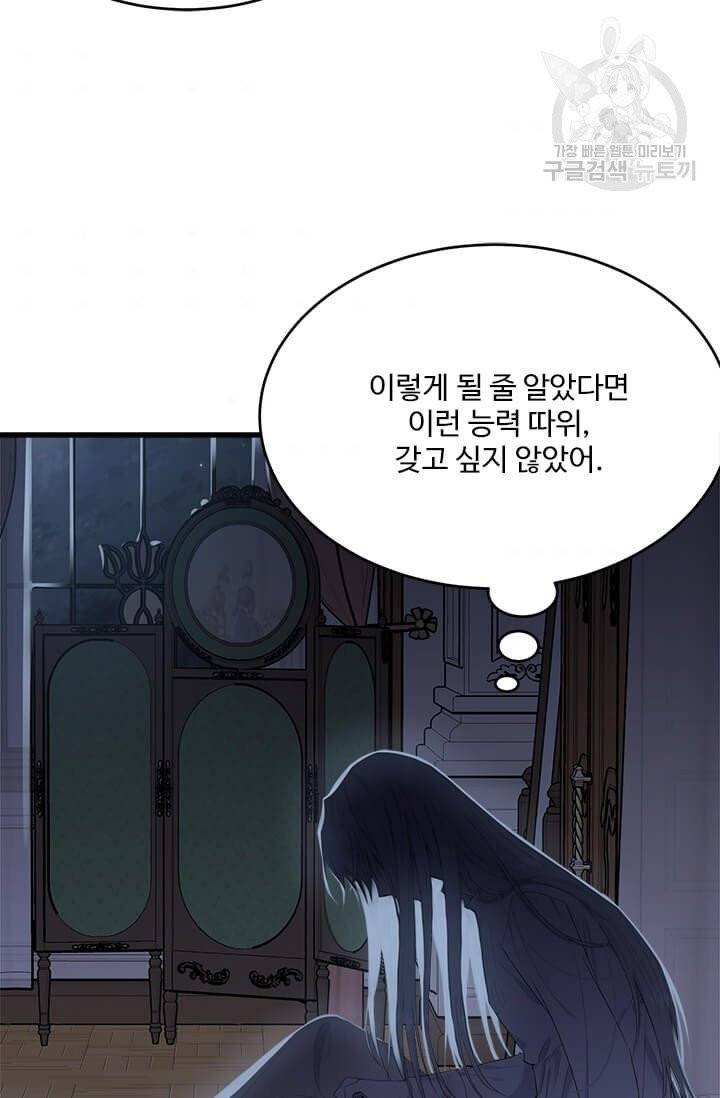 모시던 아가씨가 도련님이 되어버렸다 41화 77