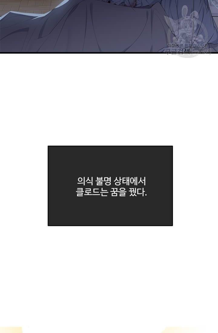 모시던 아가씨가 도련님이 되어버렸다 41화 78