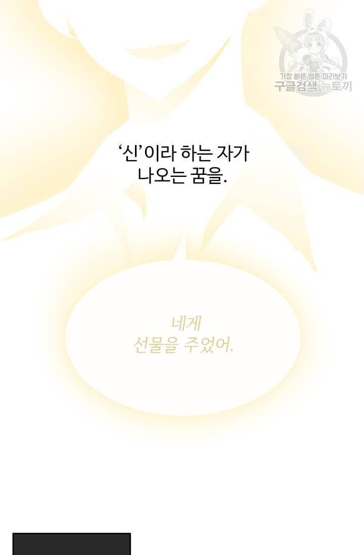 모시던 아가씨가 도련님이 되어버렸다 41화 79