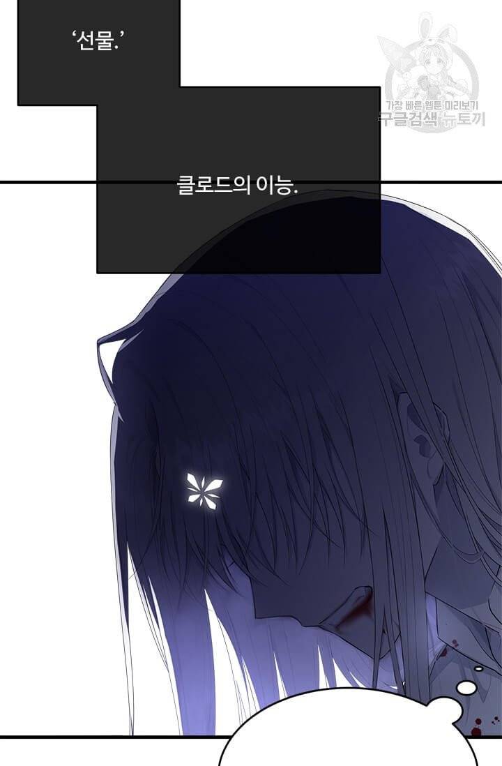 모시던 아가씨가 도련님이 되어버렸다 41화 80
