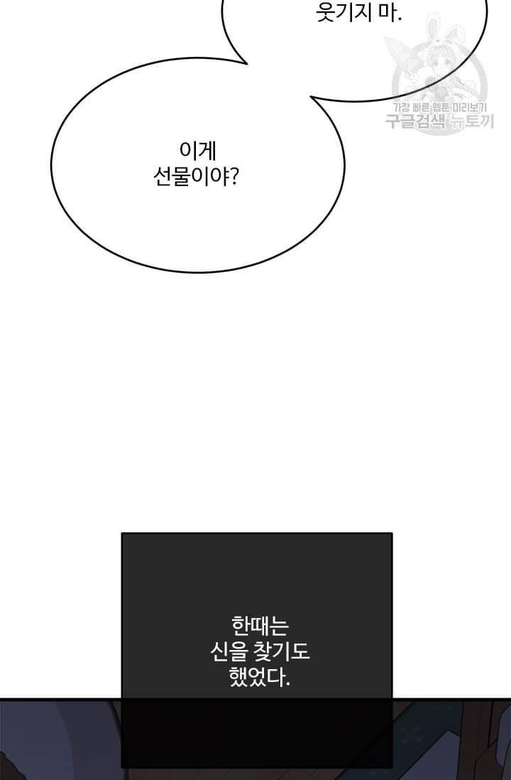 모시던 아가씨가 도련님이 되어버렸다 41화 81