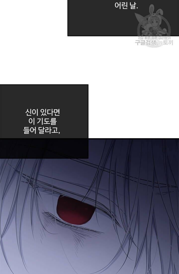 모시던 아가씨가 도련님이 되어버렸다 41화 83