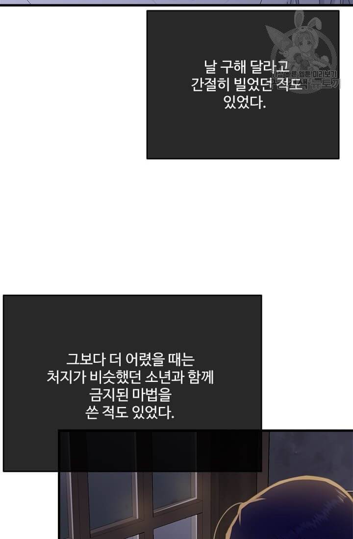 모시던 아가씨가 도련님이 되어버렸다 41화 84