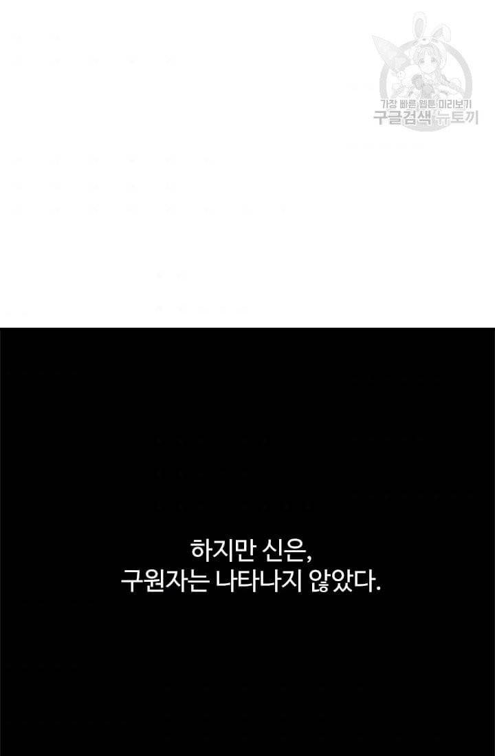 모시던 아가씨가 도련님이 되어버렸다 41화 86