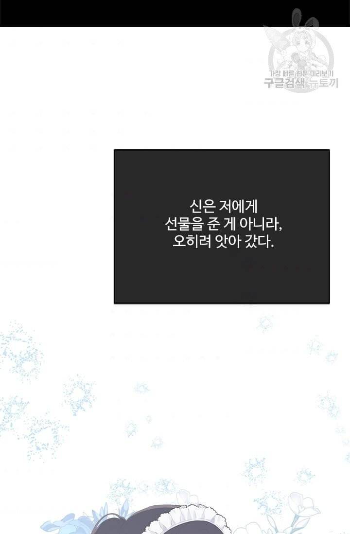 모시던 아가씨가 도련님이 되어버렸다 41화 87