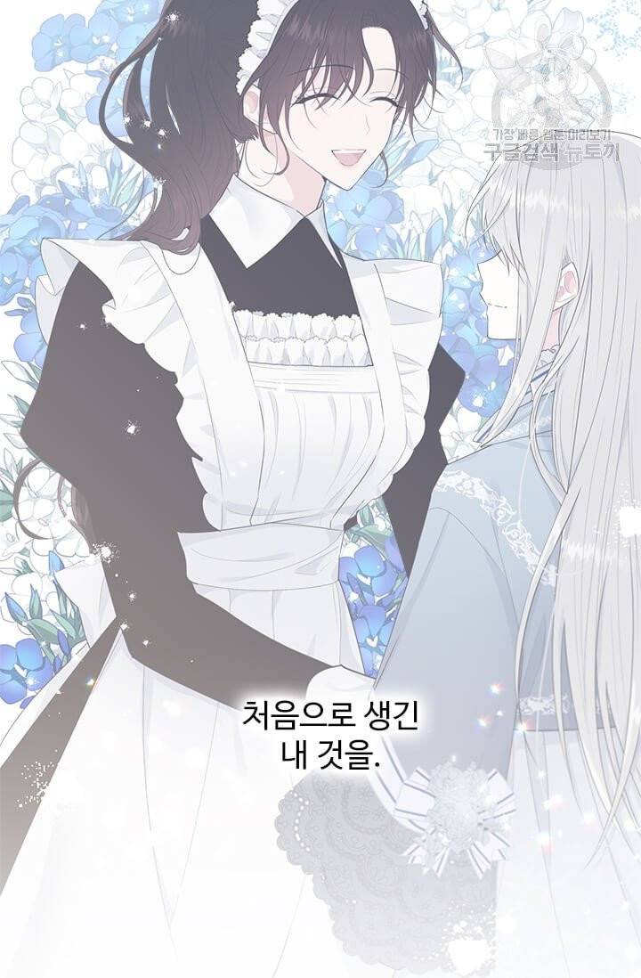 모시던 아가씨가 도련님이 되어버렸다 41화 88