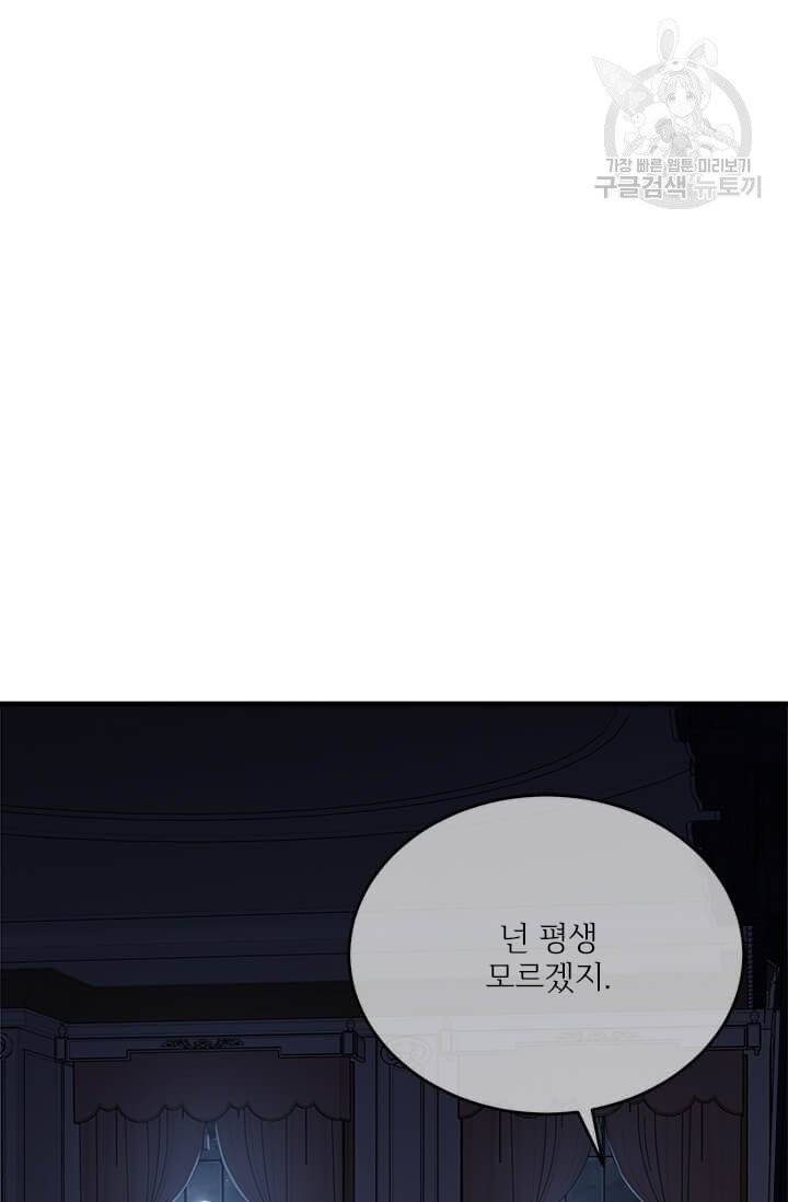 모시던 아가씨가 도련님이 되어버렸다 41화 92