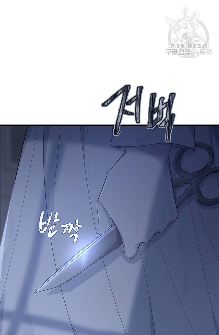 모시던 아가씨가 도련님이 되어버렸다 41화 98