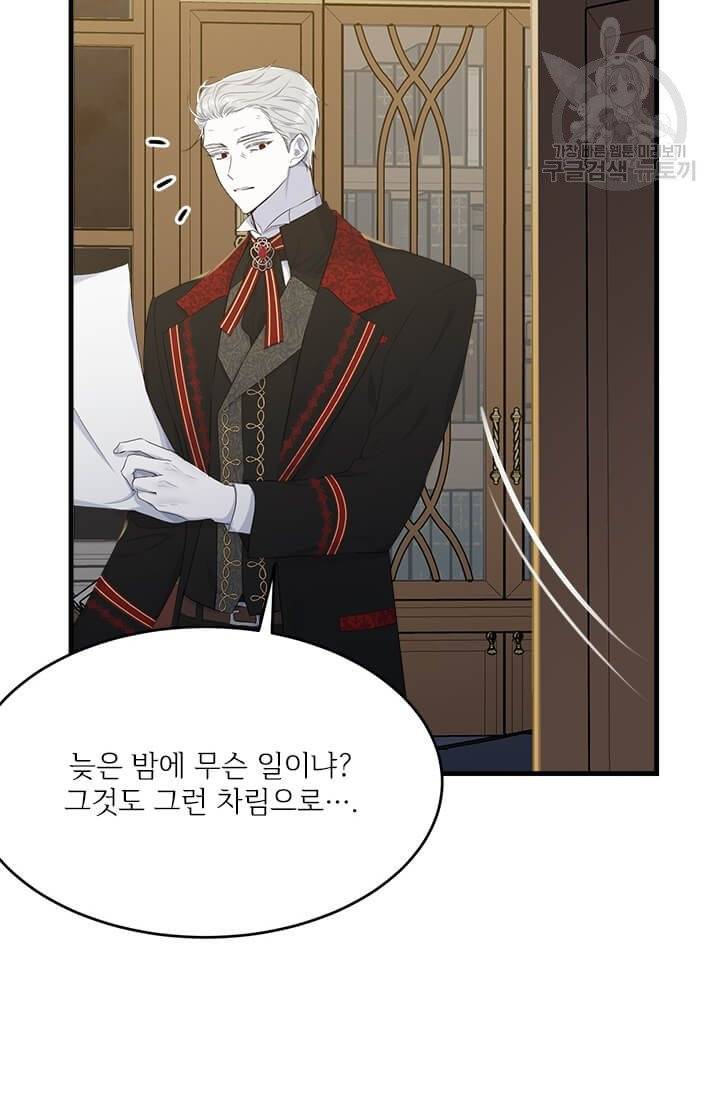 모시던 아가씨가 도련님이 되어버렸다 41화 100