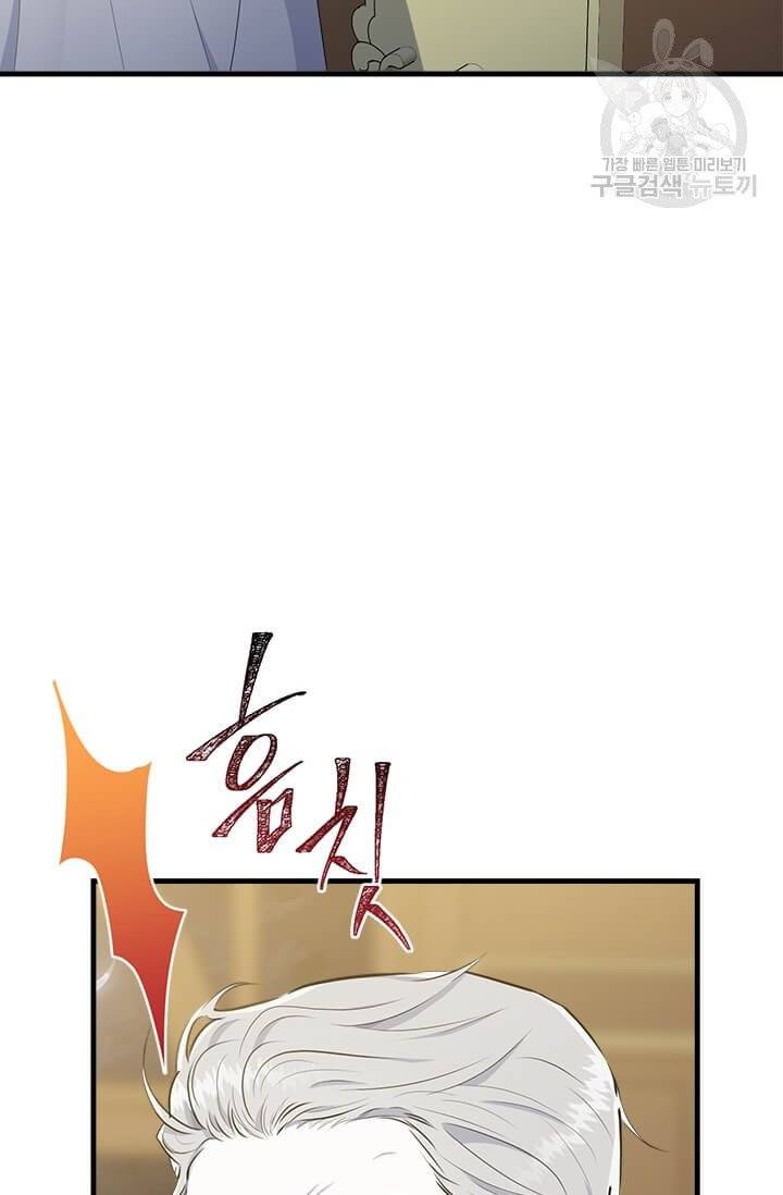모시던 아가씨가 도련님이 되어버렸다 41화 102