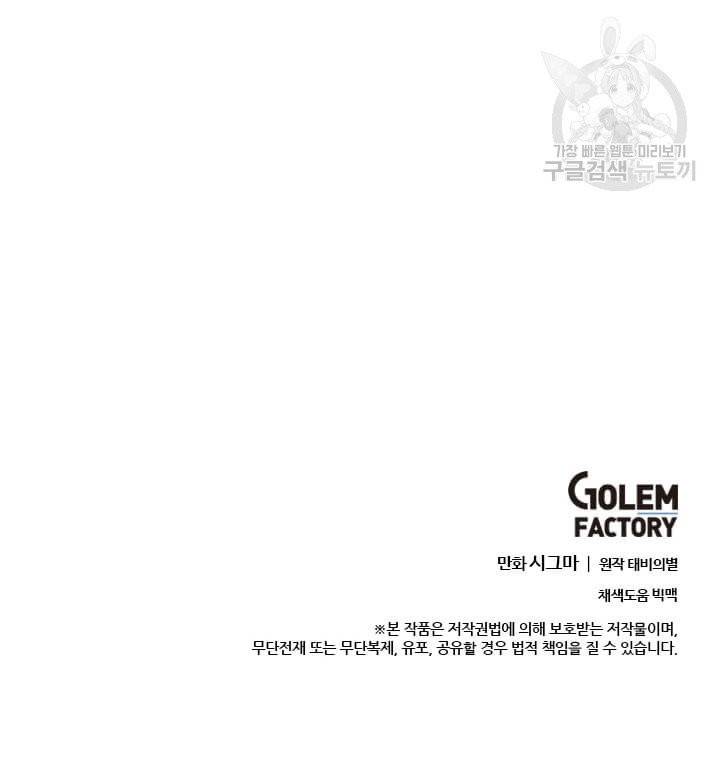 모시던 아가씨가 도련님이 되어버렸다 41화 104
