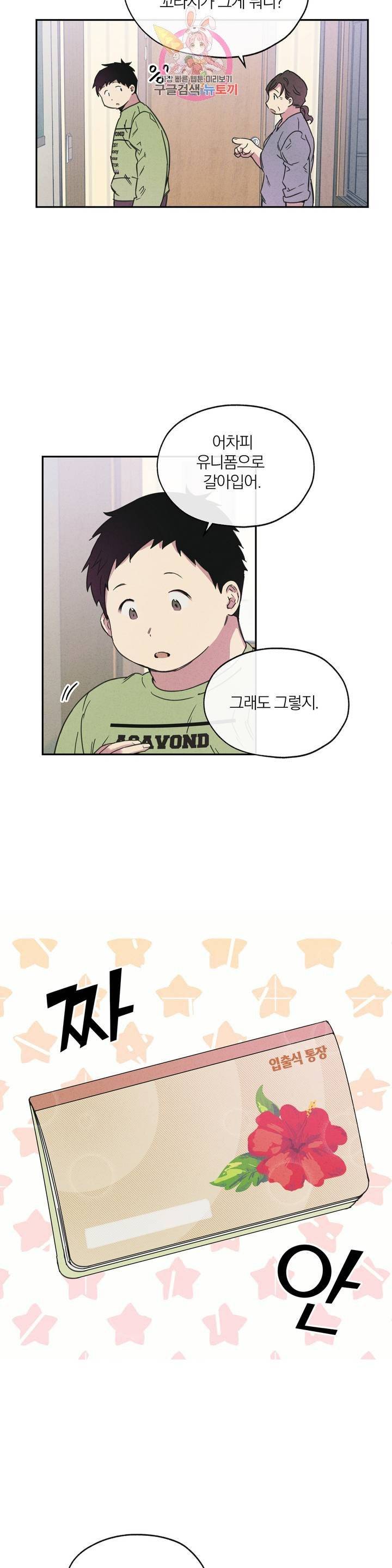 명동젠틀맨 9화 2