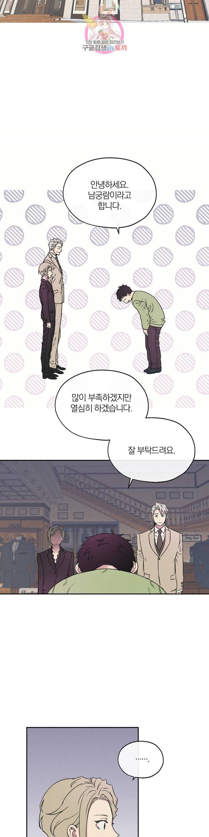 명동젠틀맨 9화 5