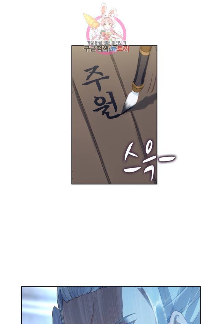 원존: 용의 비상  124화 2