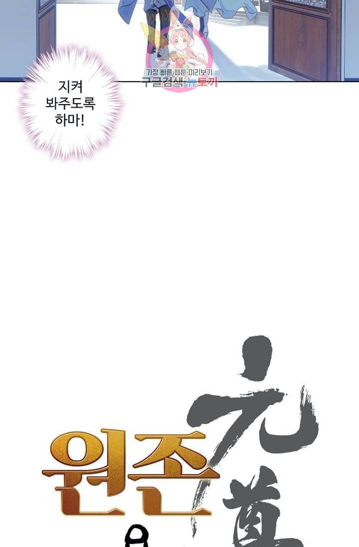 원존: 용의 비상  124화 4