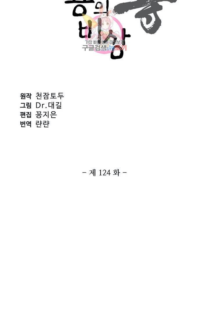원존: 용의 비상  124화 5