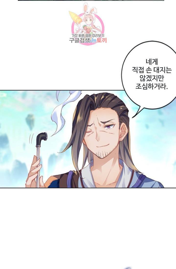 원존: 용의 비상  124화 9