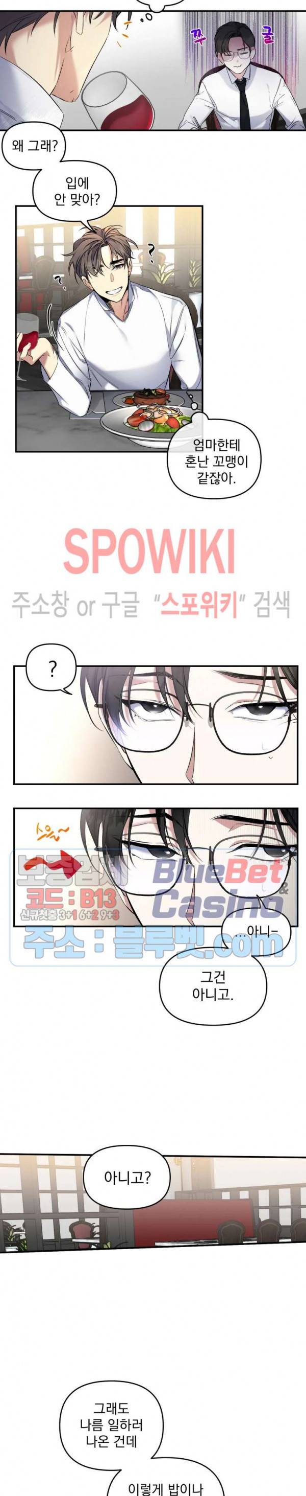오랜만에, 할까요? 29화 2