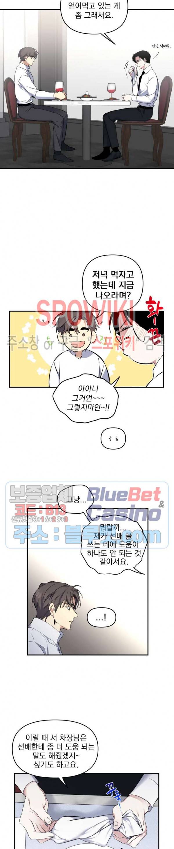 오랜만에, 할까요? 29화 3