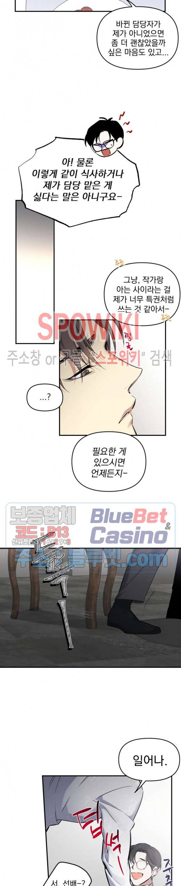 오랜만에, 할까요? 29화 4