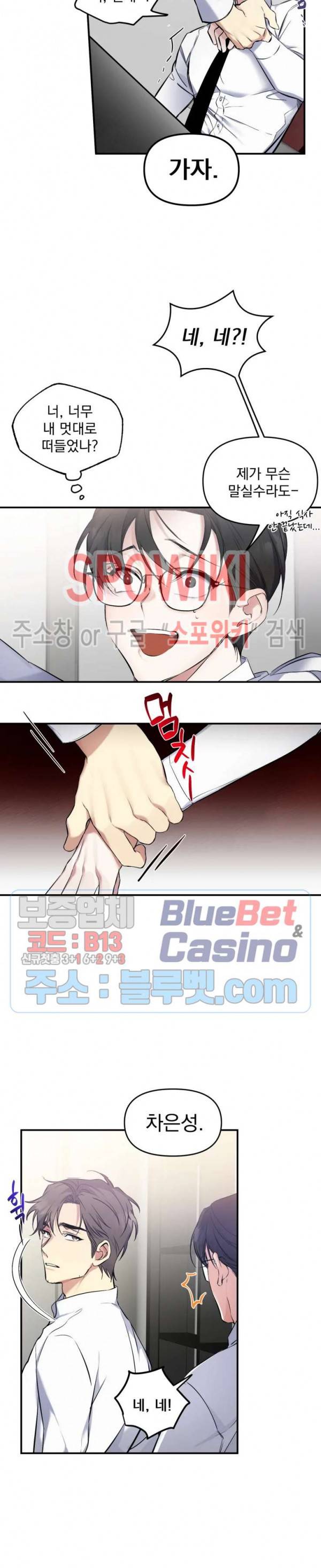 오랜만에, 할까요? 29화 5