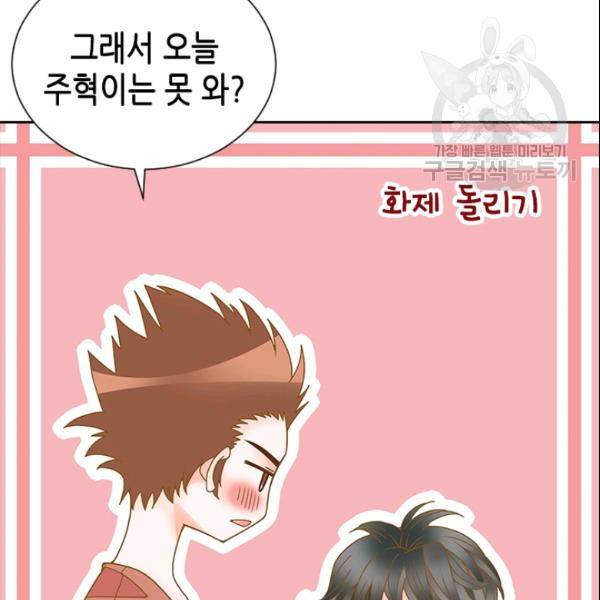 나의 나쁜 연하남 28화 3