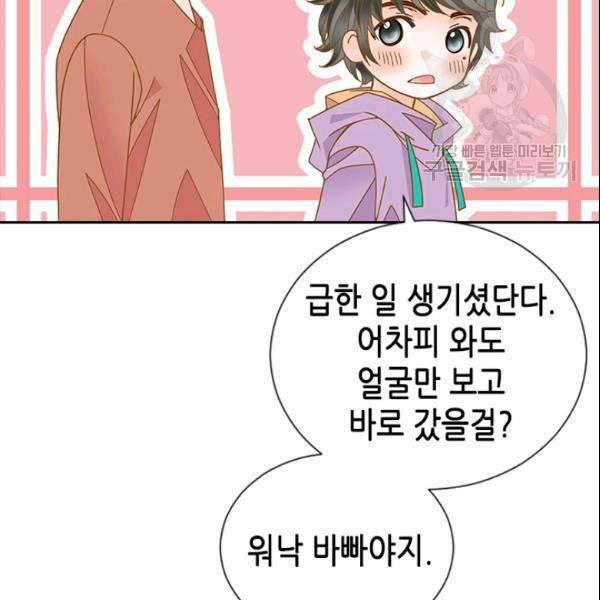 나의 나쁜 연하남 28화 4