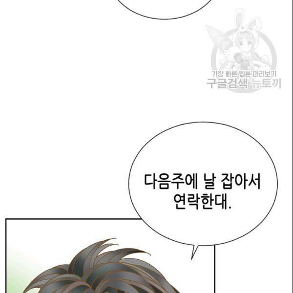 나의 나쁜 연하남 28화 5