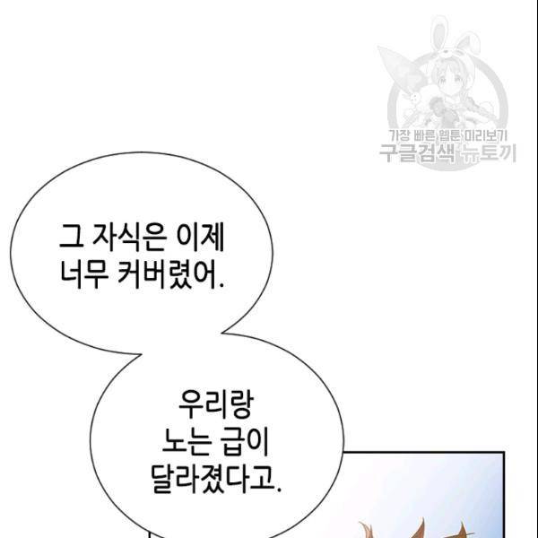 나의 나쁜 연하남 28화 7