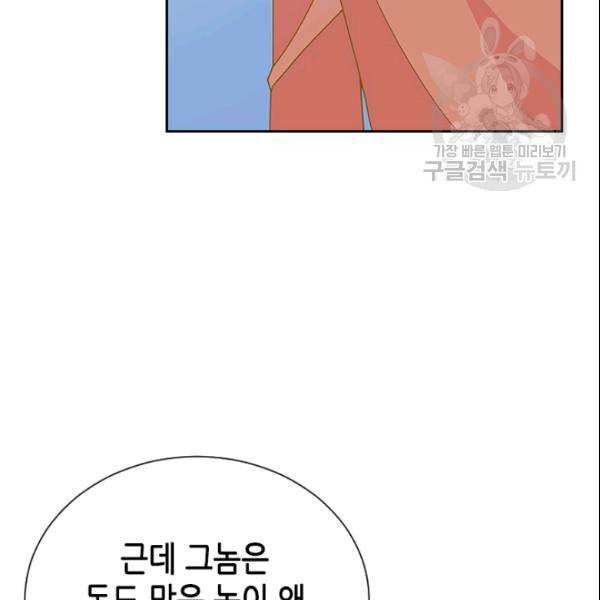 나의 나쁜 연하남 28화 9