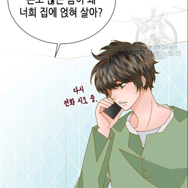 나의 나쁜 연하남 28화 10