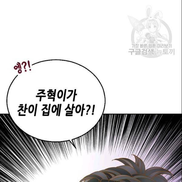 나의 나쁜 연하남 28화 12