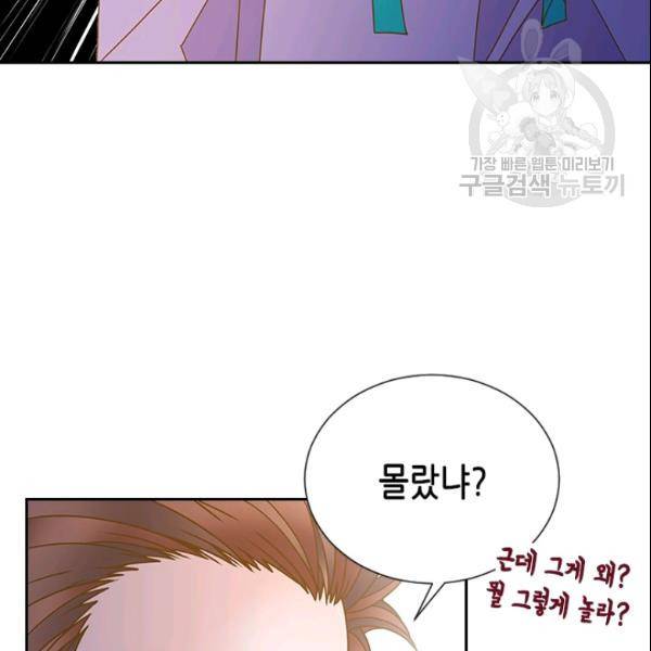 나의 나쁜 연하남 28화 14
