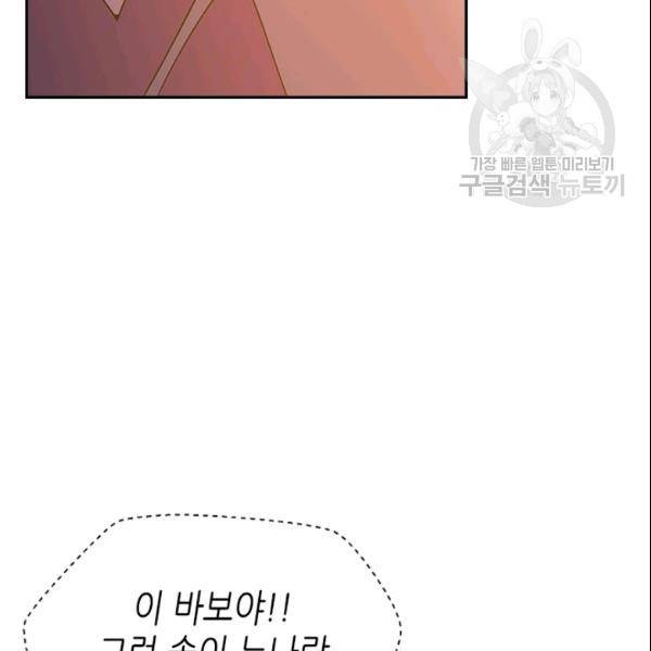 나의 나쁜 연하남 28화 16
