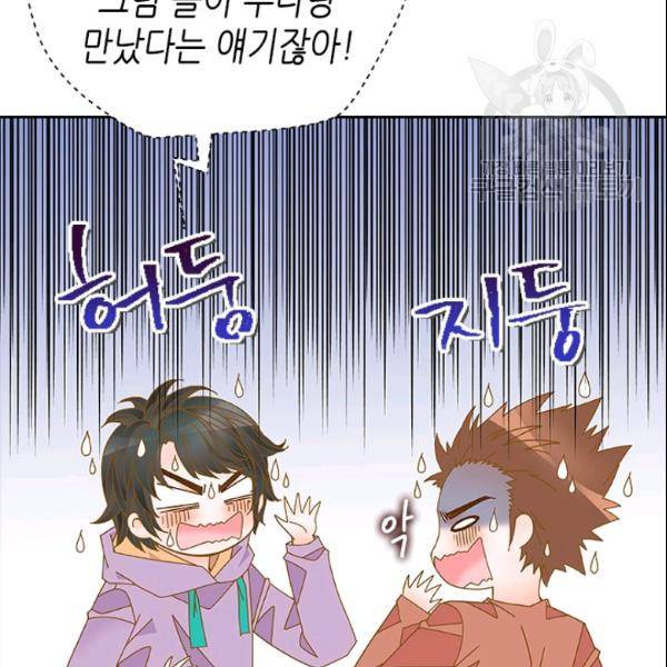 나의 나쁜 연하남 28화 17
